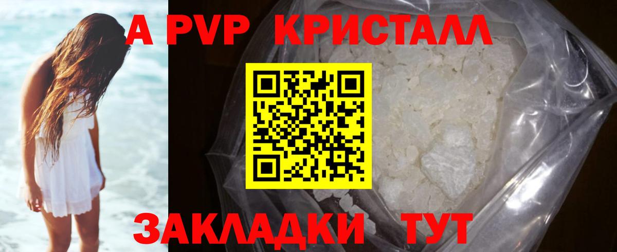 Курчатов  A PVP СК КРИС  A PVP кристаллы  Альфа ПВП кристаллы  Вход с VPN 