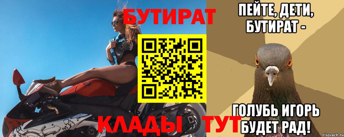Бутират  Вход с VPN  Курчатов  Бутират жидкий экстази 