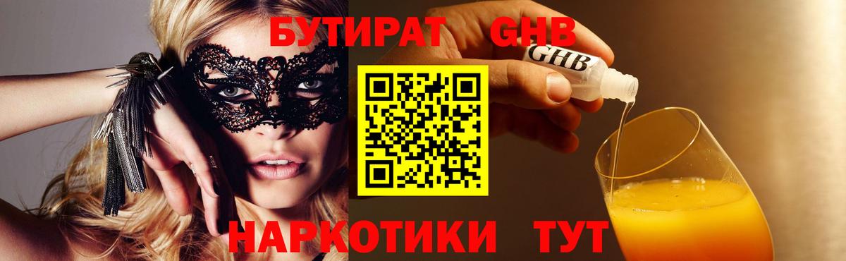 БУТИРАТ бутик Курчатов