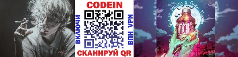 Codein Purple Drank  Курчатов 