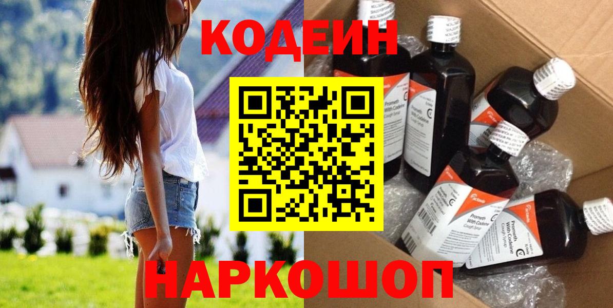Кодеиновый сироп Lean напиток Lean (лин) Курчатов