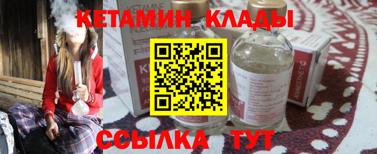 Кетамин ketamine Курчатов
