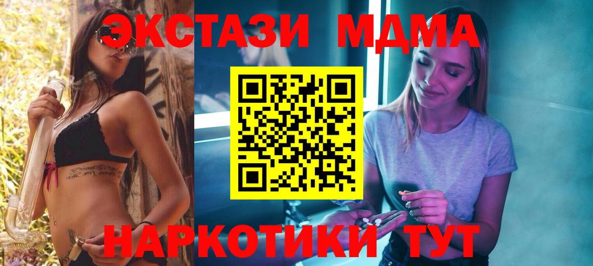 MDMA Molly  Вход с VPN  Курчатов  МДМА Molly 