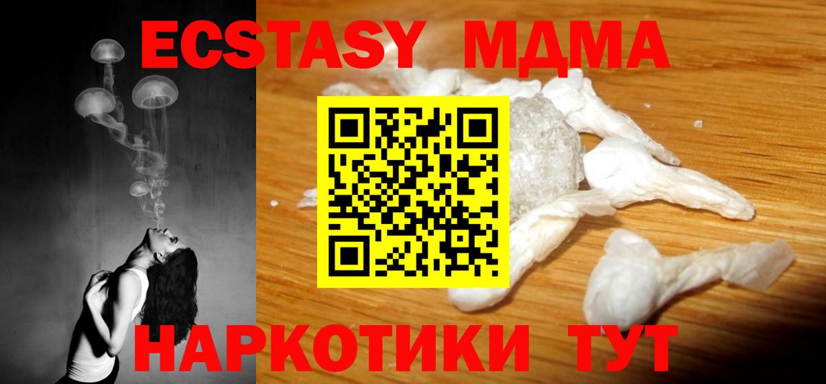 МДМА молли Курчатов