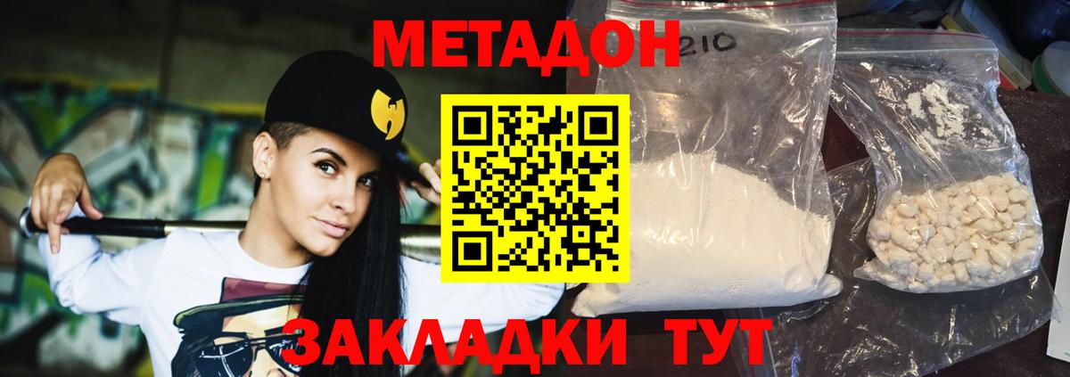 МЕТАДОН белоснежный  Вход с VPN  Курчатов 