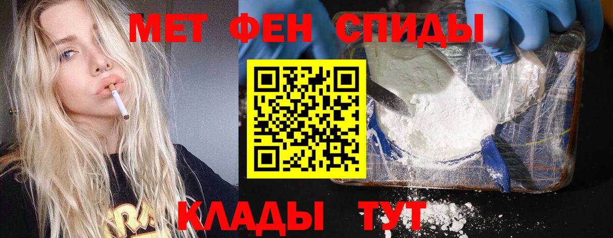 Первитин Methamphetamine Курчатов