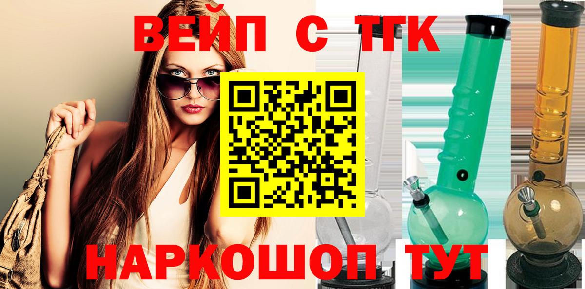 Дистиллят ТГК вейп с тгк Курчатов